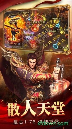 红名至尊手游截图1