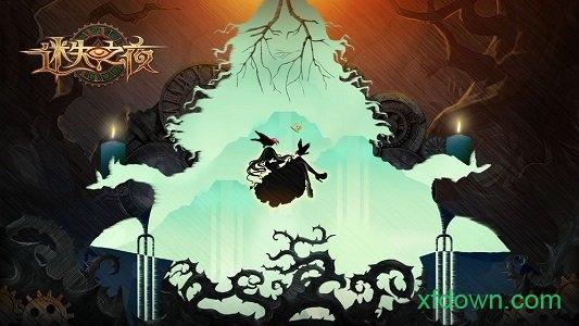 百度迷失之夜手游截图3