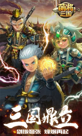 萌将三国oppo手机版截图0