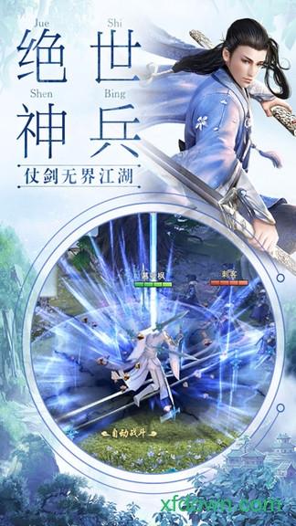 我在江湖之万剑传说截图1