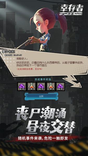 幸存者危城小米版截图0