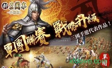 三国志11单机手机版截图1