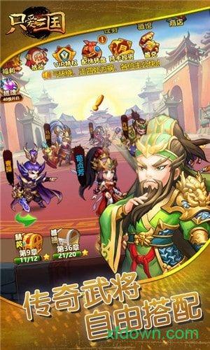 只爱三国果盘版截图0