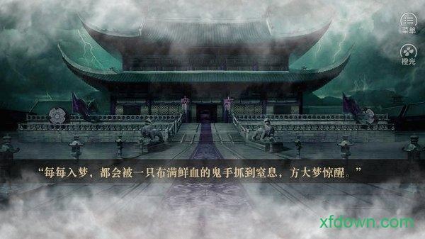 山阴传2橙光游戏截图1