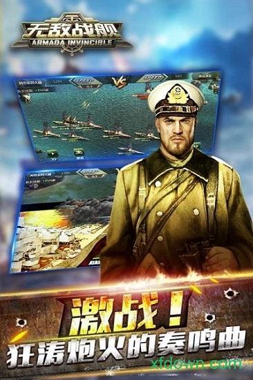 无敌战舰中文版截图1