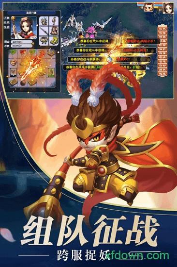 混沌西游超变版截图2