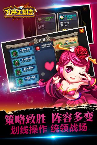 乱斗三国志手机版截图2