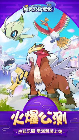 究极进化九游最新版截图0
