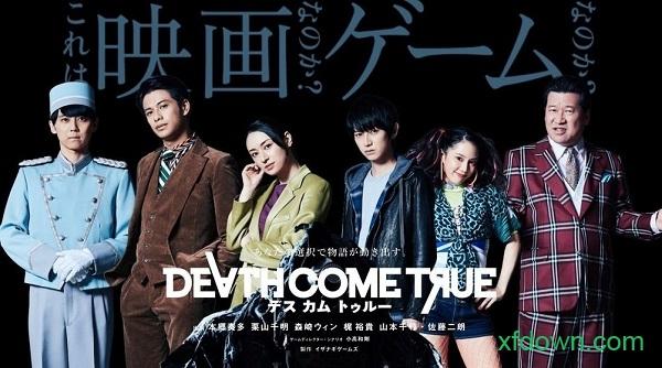 死亡成真手游(DeathComeTrue)截图0