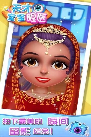 天才宝宝眼医九游版截图1