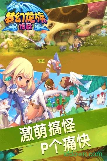 梦幻龙族传奇(Dragonsaga)截图3
