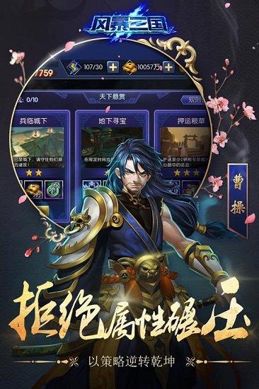 风暴三国百度版截图1