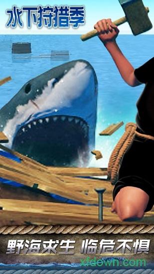 水下狩猎季中文版截图1