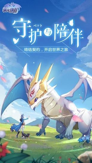 驯龙物语猎魔出征手游截图1
