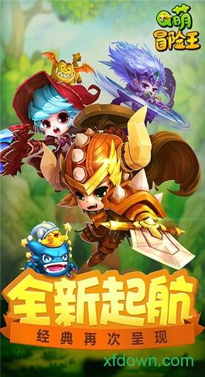 q萌冒险王手机版截图2