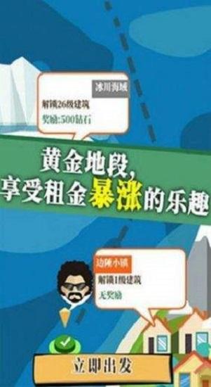 蛋蛋大富翁最新版截图2