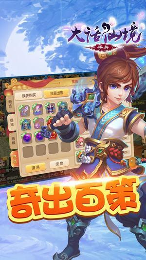 大话仙境仙缘版截图1