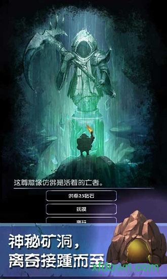 挖矿传说游戏截图1