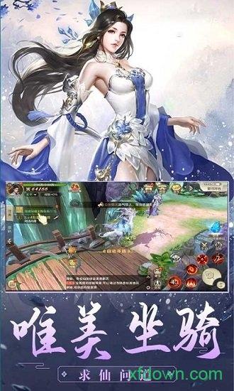 古剑仙域手游截图0