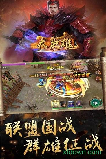 大枭雄小米版截图2