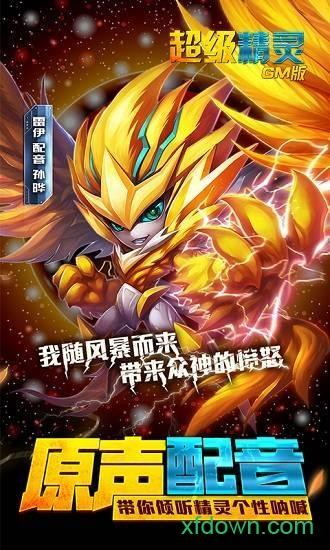 超级精灵国际服手游截图0