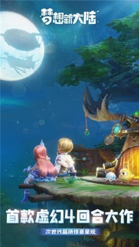 梦想新大陆测试服截图1