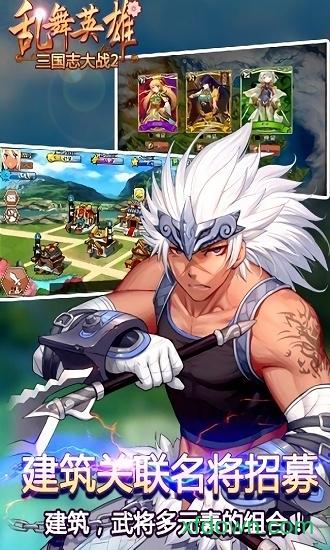 真乱舞英雄截图2