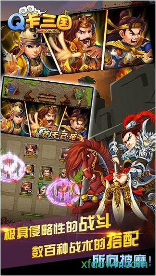 q卡三国百度版截图0