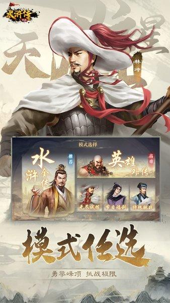 水浒宋江传九游版截图1