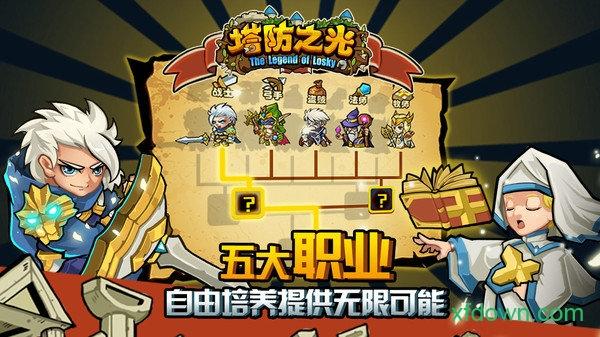 塔防之光九游客户端截图1