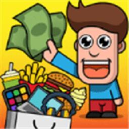 超市模拟器中文版