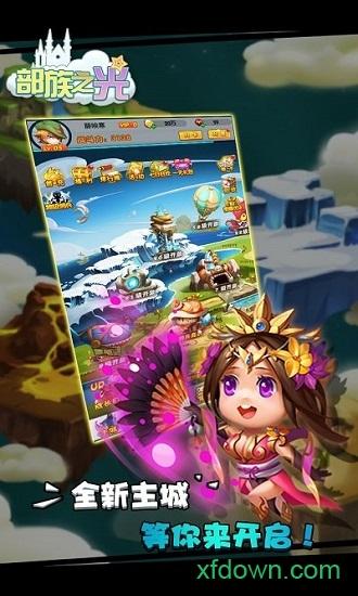 部族之光果盘版截图1