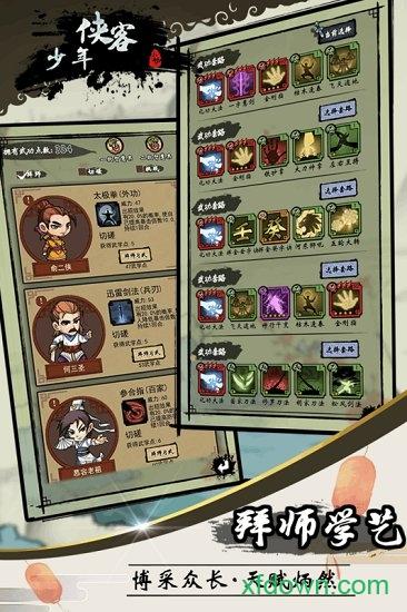 少年侠客九游版截图2