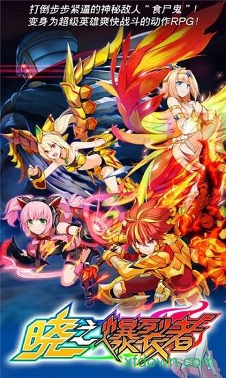 晓之爆裂者手游截图0