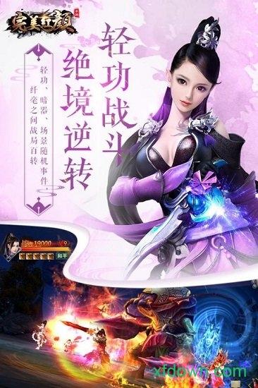 完美红颜果盘版截图1