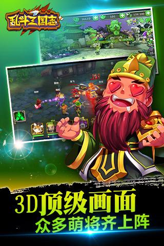 乱斗三国志手机版截图1