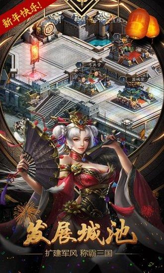 天下霸业手游截图0