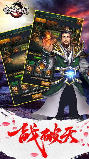 权御三国小米账号版截图2