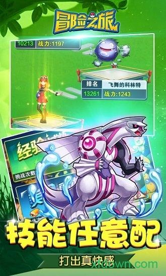 冒险之旅官方正版截图3