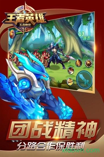 王者英雄五连绝世九游手游截图3