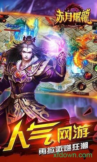赤月屠龙手游bt版截图0
