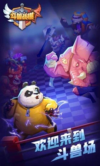 斗兽战棋九游版