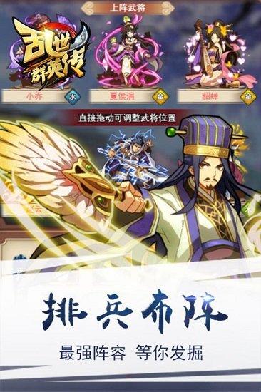 乱世群英传星耀版截图1