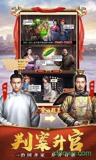 九品官老爷手游截图0