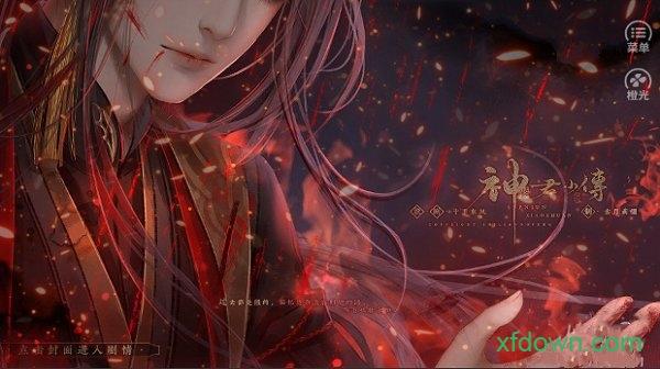 橙光神君小传游戏截图0