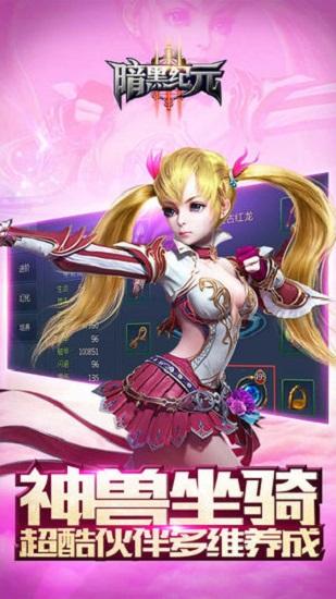 暗黑纪元专业版截图2