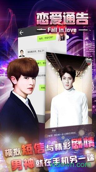恋爱通告九游官方版截图2