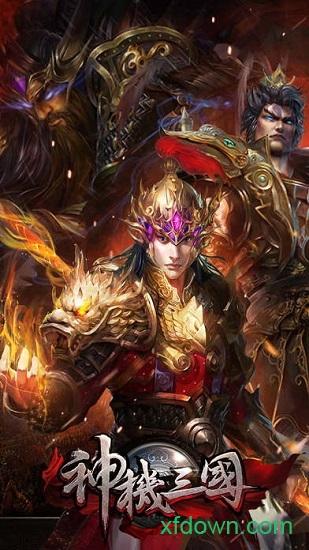 神机三国截图0