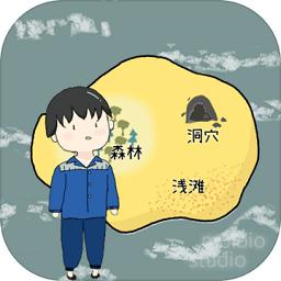 孤独的岛游戏(Noah)