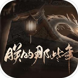 朕的那些年游戏